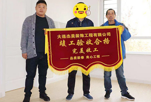 看到新家裝修結(jié)束，業(yè)主是非常開心的，特別在衛(wèi)生間的瓷磚上和廚房這2處的裝修非常漂亮，我很滿意！對于裝修中，飄窗的設(shè)計和設(shè)計師之間的討論還是比較有感觸的，對于整體空間大小的衡量和采光的考慮，都是設(shè)計師推薦和介紹的，學習到了不少的知識點！業(yè)主建議裝修...