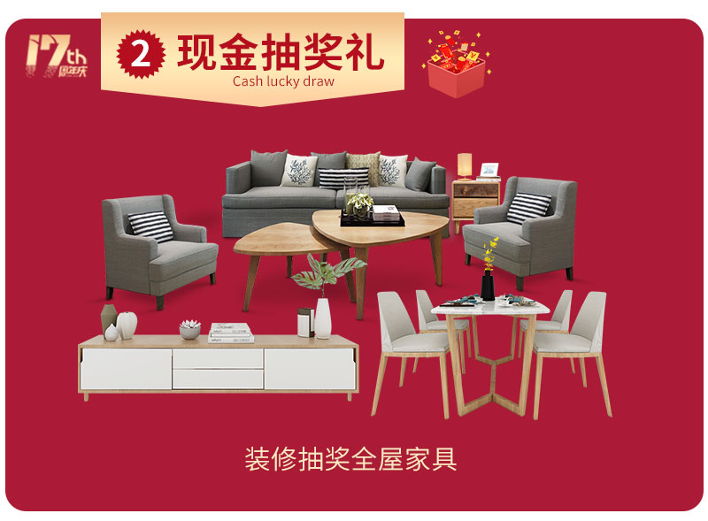 杰美裝飾17周年慶玩這么大，這么壕，這么橫？