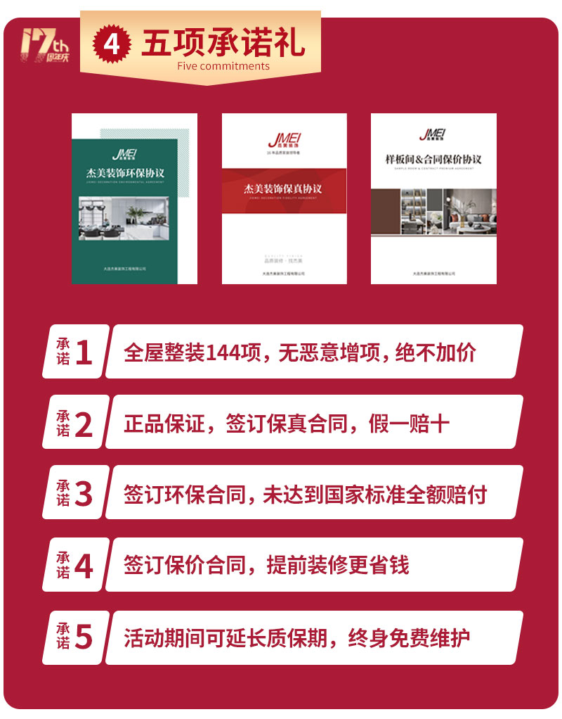 杰美裝飾17周年慶玩這么大，這么壕，這么橫？